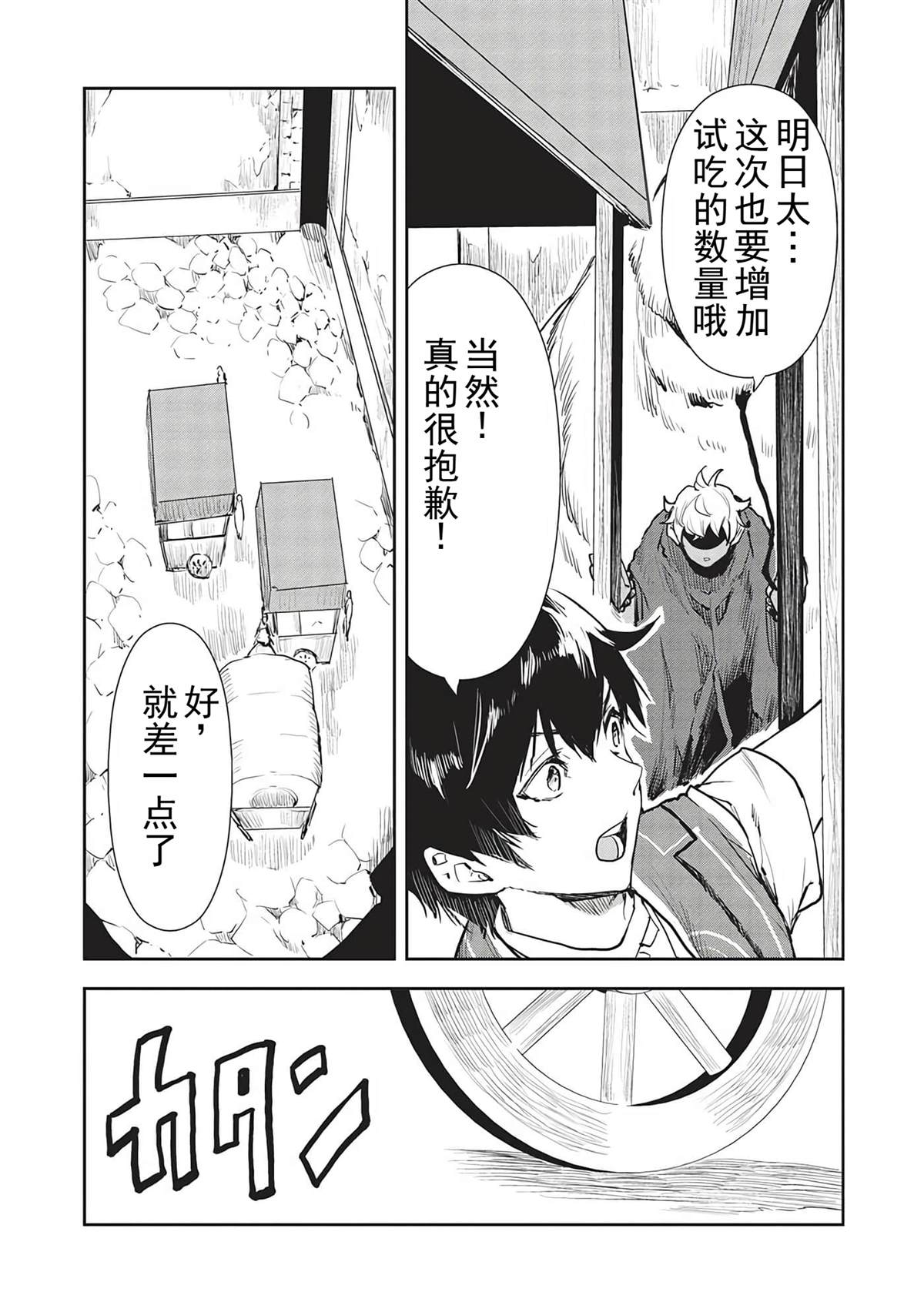 🍜异世界料理道 第43话 第19页