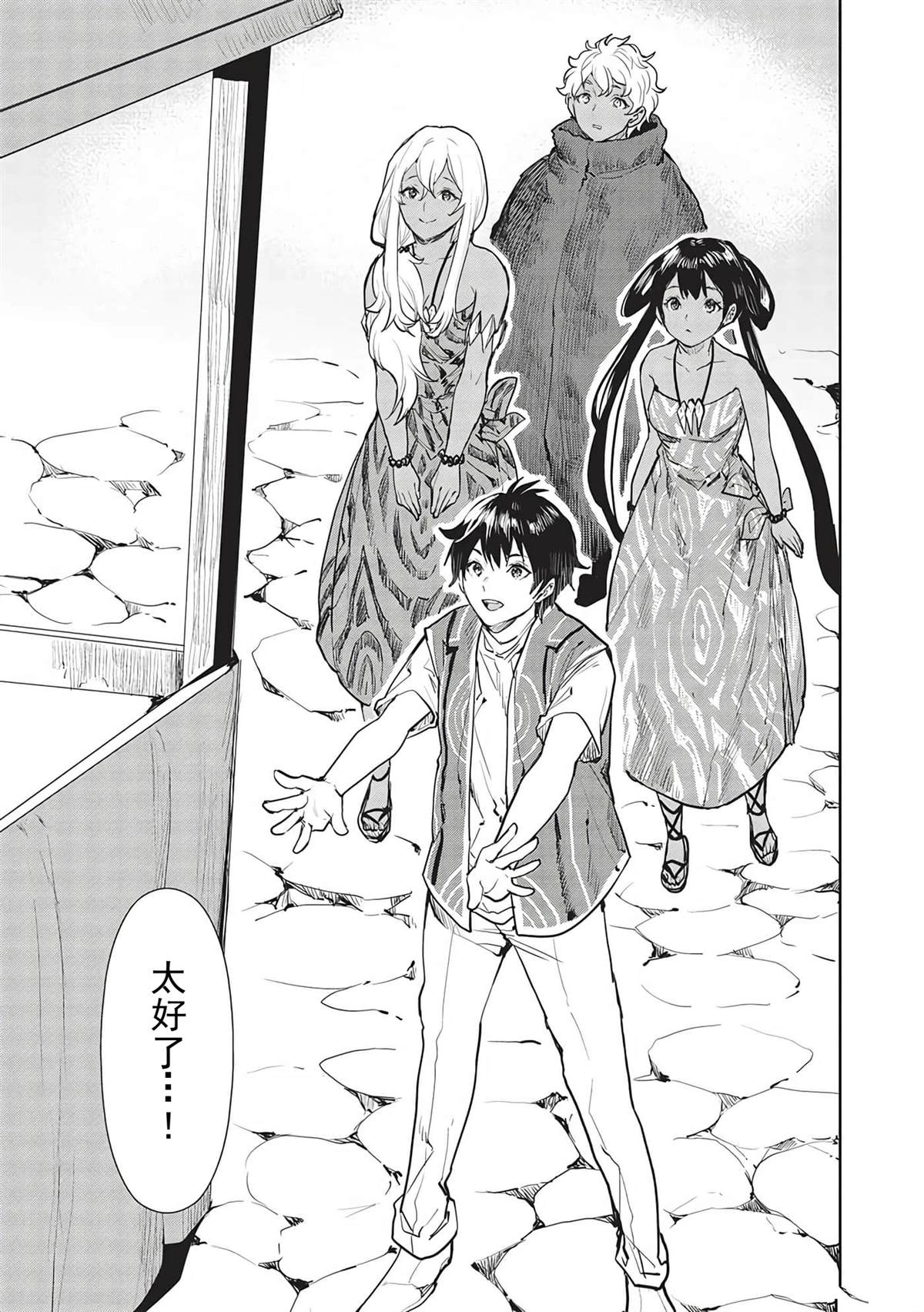 🍜异世界料理道 第43话 第20页