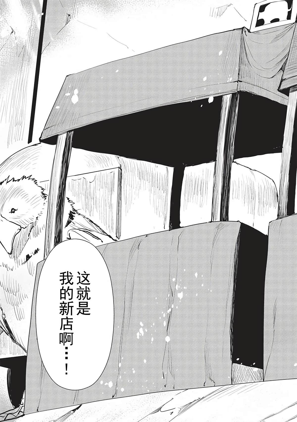 🍜异世界料理道 第43话 第22页