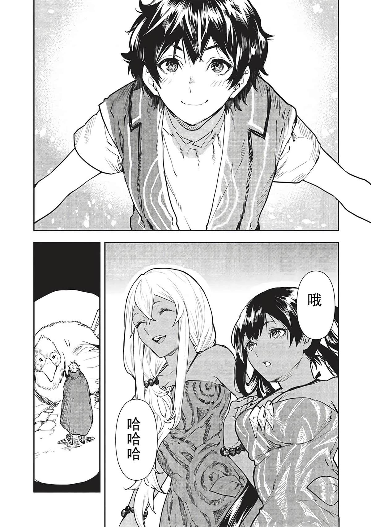 🍜异世界料理道 第43话 第23页