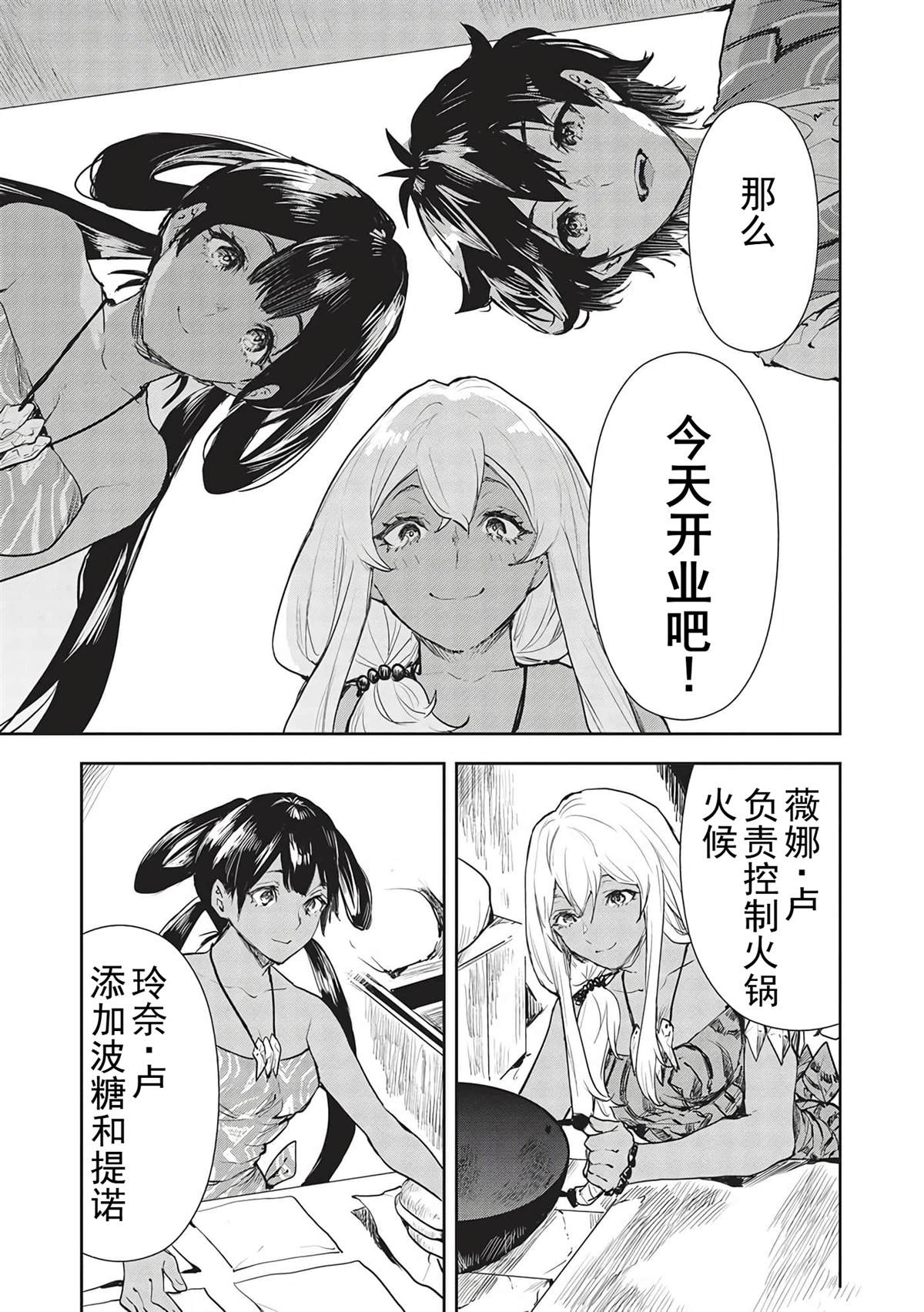 🍜异世界料理道 第43话 第24页