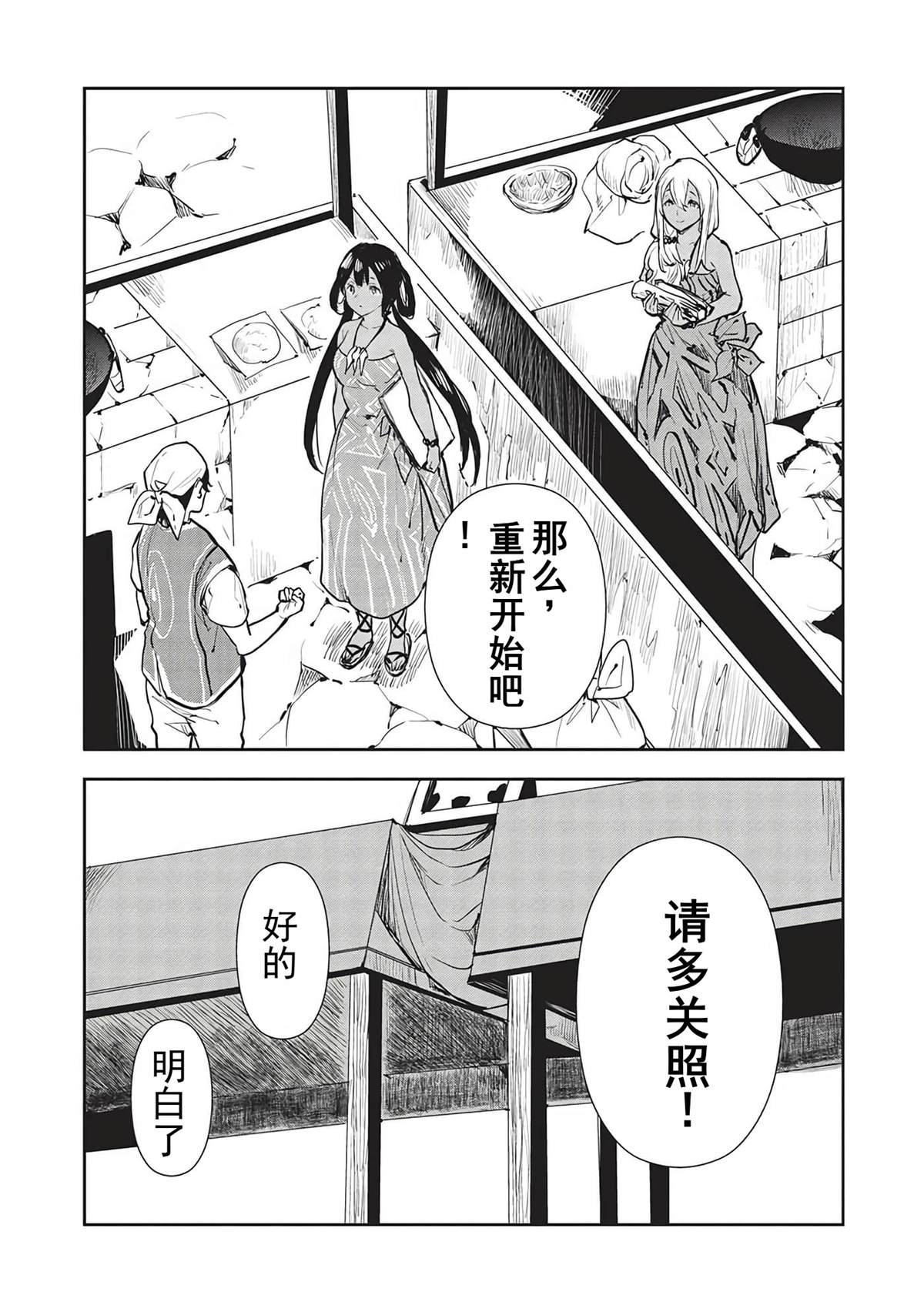 🍜异世界料理道 第43话 第25页