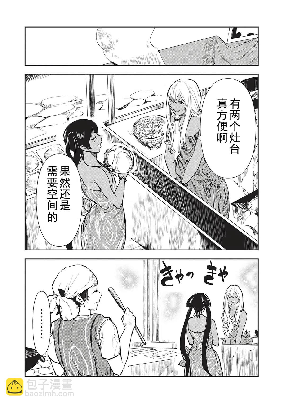 🍜异世界料理道 第43话 第28页