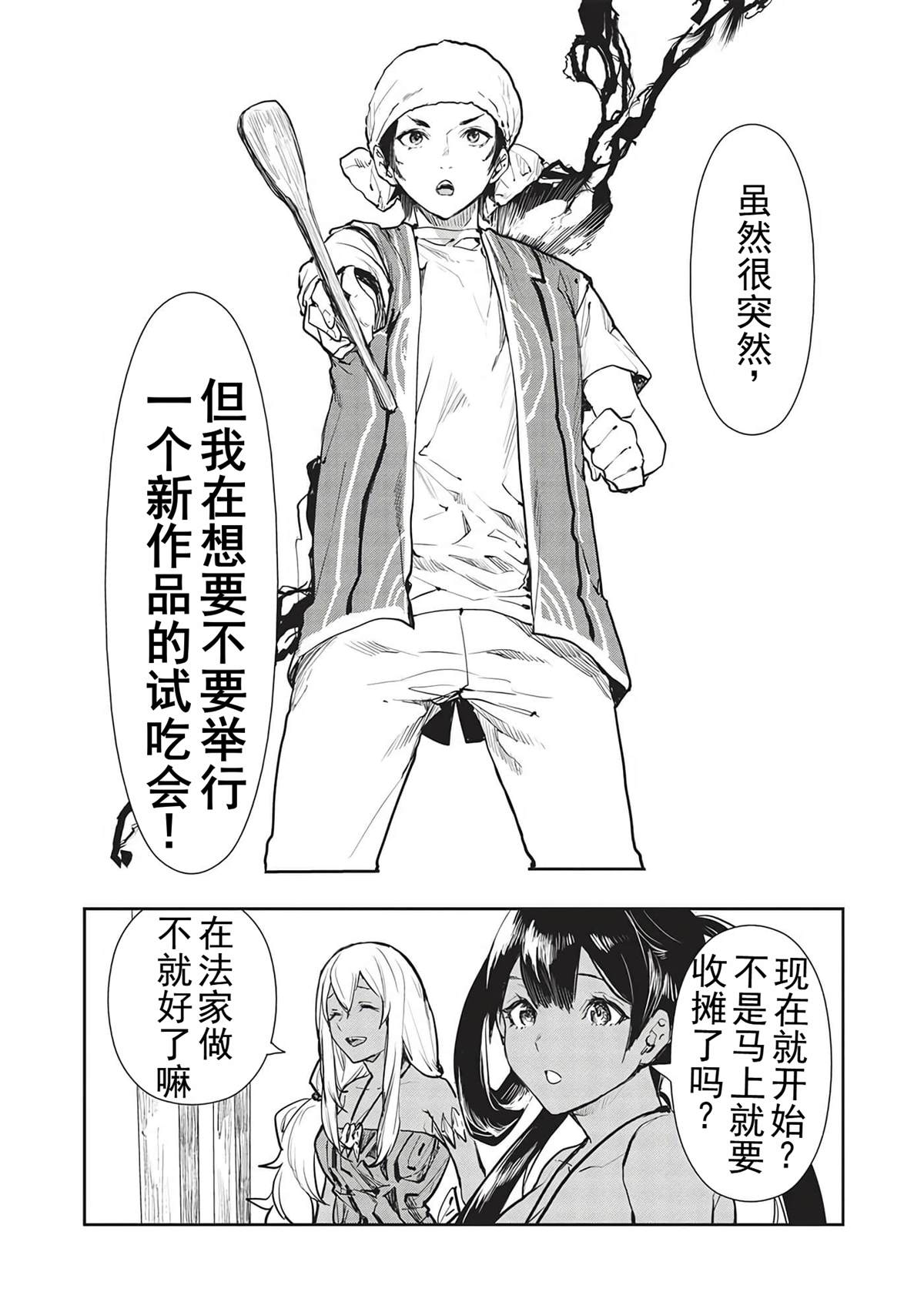 🍜异世界料理道 第43话 第29页