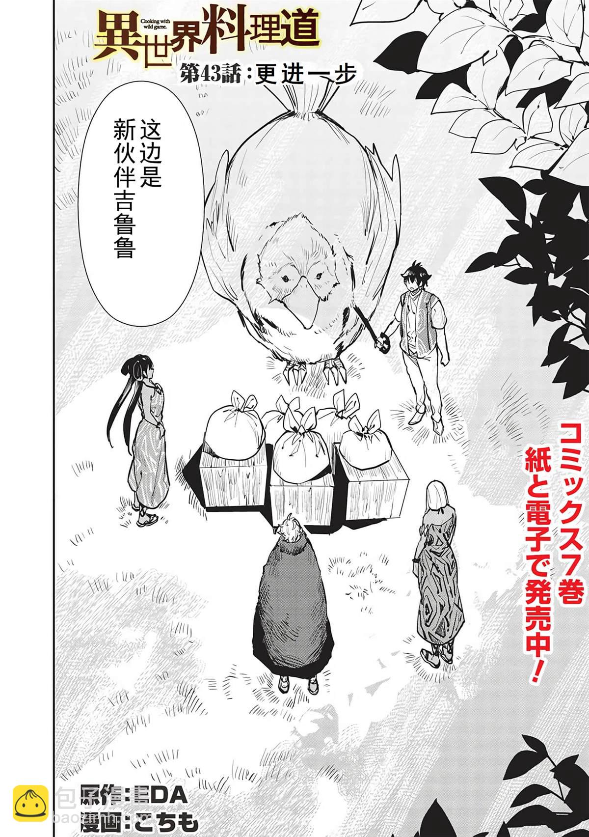 🍜异世界料理道 第43话 第3页