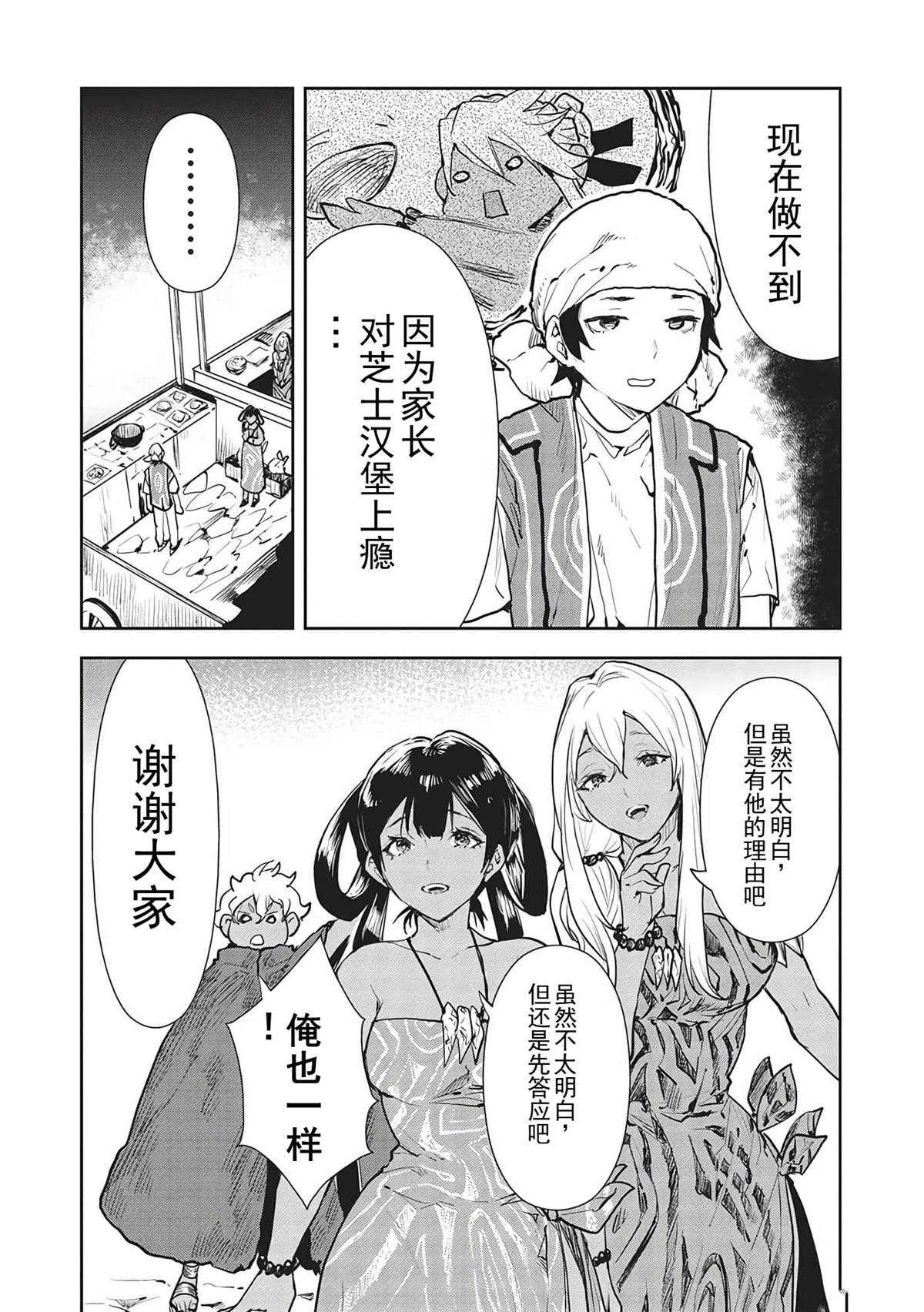 🍜异世界料理道 第43话 第30页