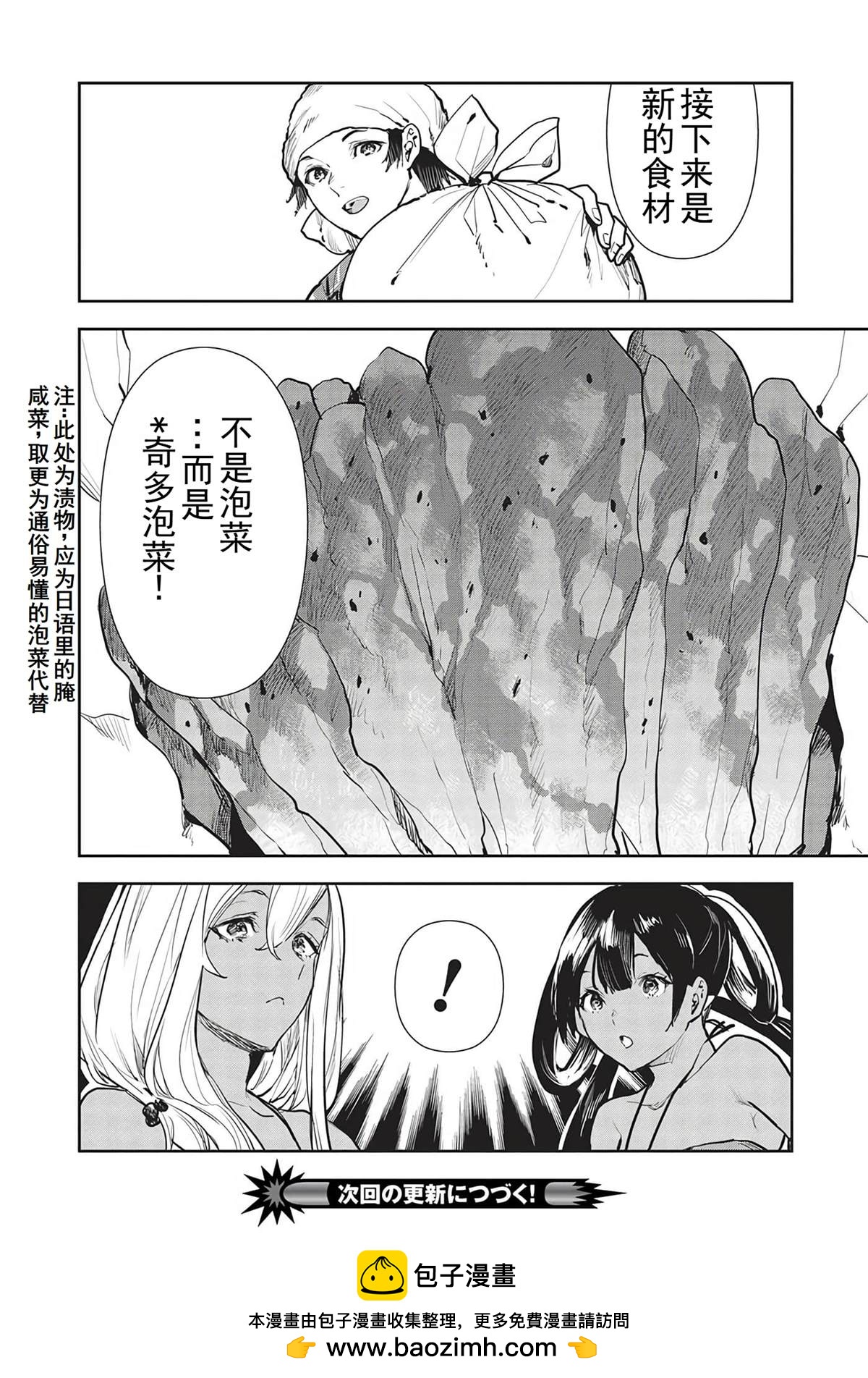 🍜异世界料理道 第43话 第31页