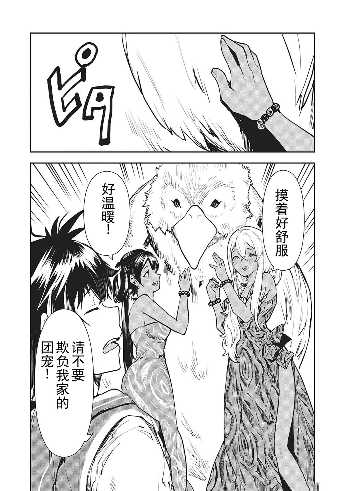🍜异世界料理道 第43话 第4页
