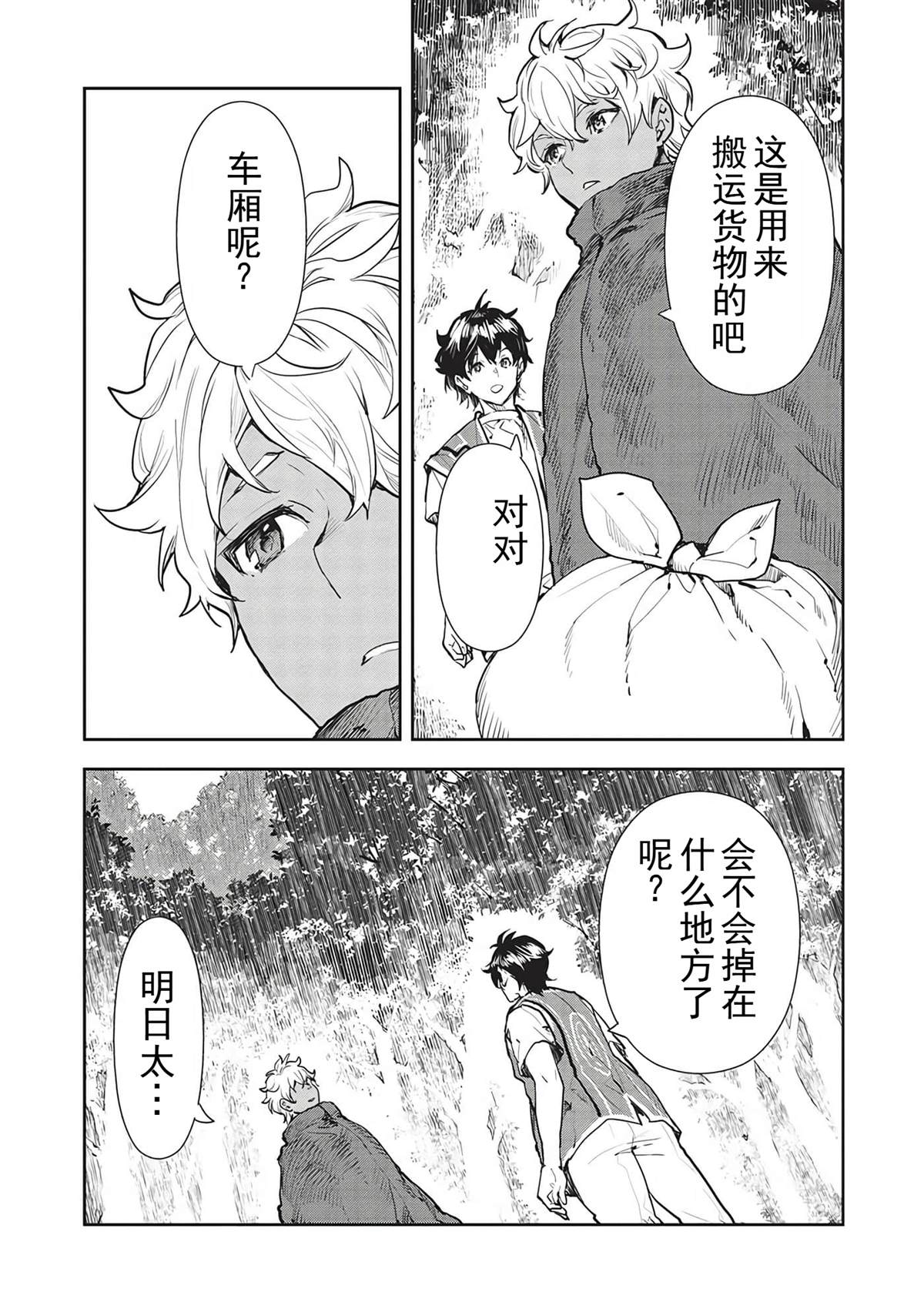🍜异世界料理道 第43话 第5页