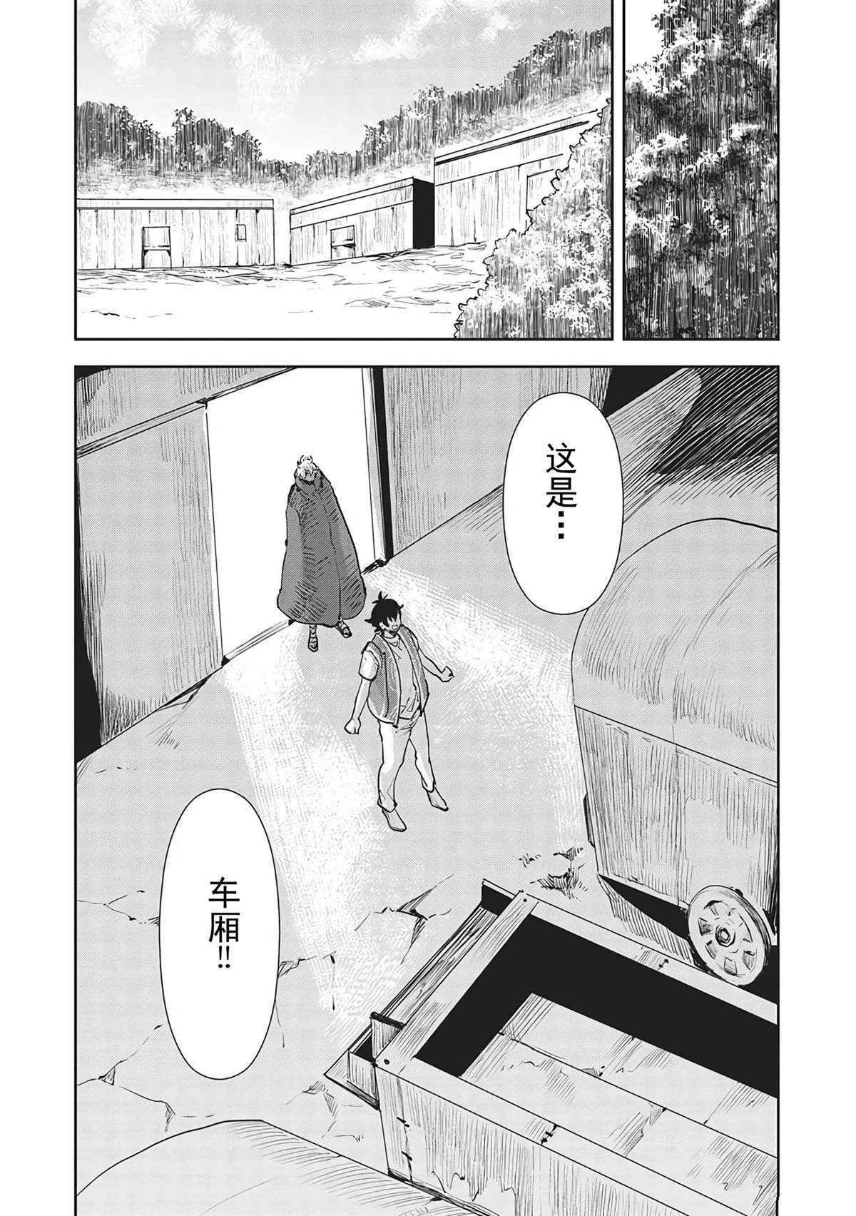 🍜异世界料理道 第43话 第6页