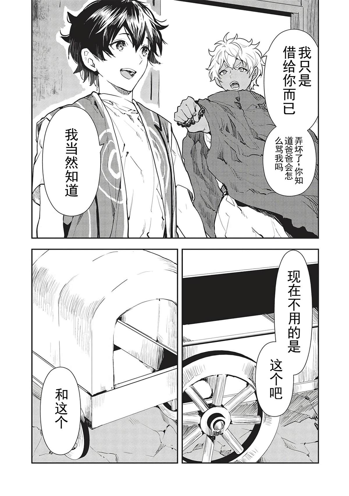 🍜异世界料理道 第43话 第7页