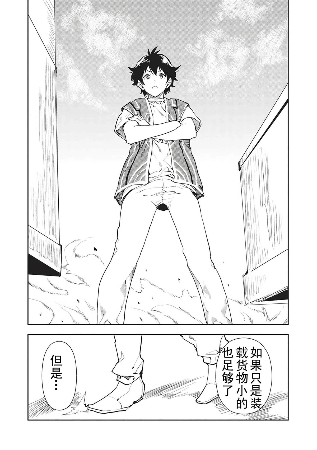 🍜异世界料理道 第43话 第8页