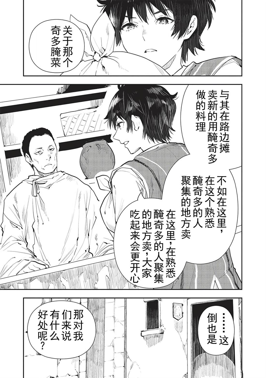 🍜异世界料理道 第45话 第10页