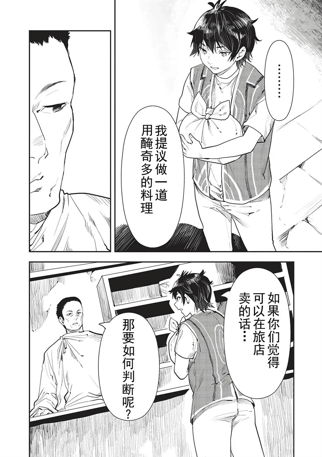 🍜异世界料理道 第45话 第11页