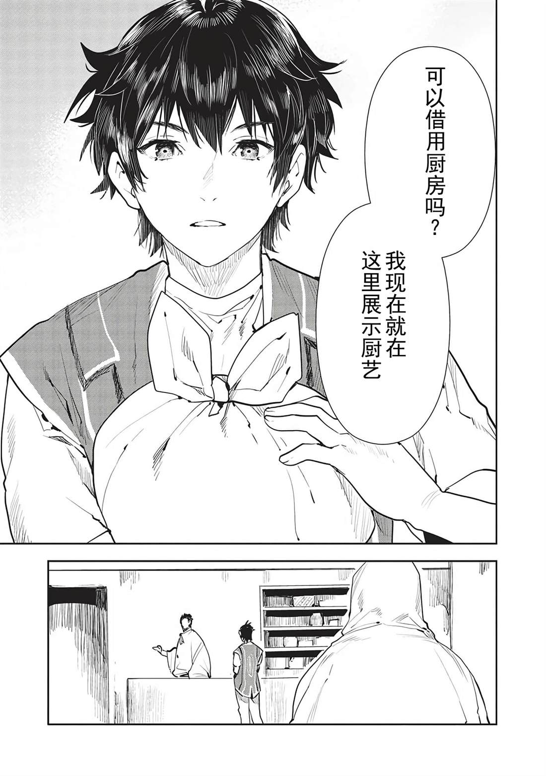 🍜异世界料理道 第45话 第12页