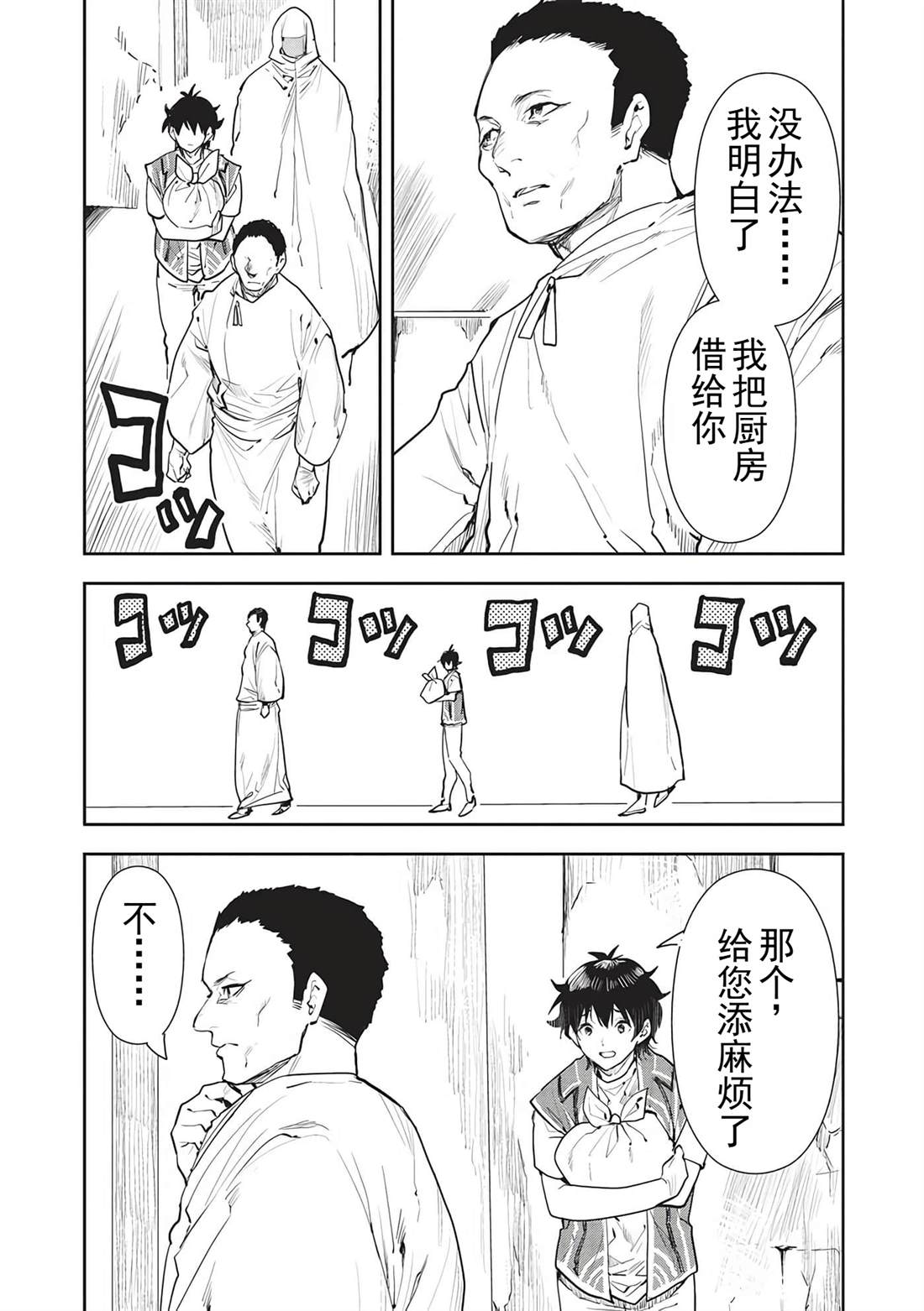🍜异世界料理道 第45话 第13页