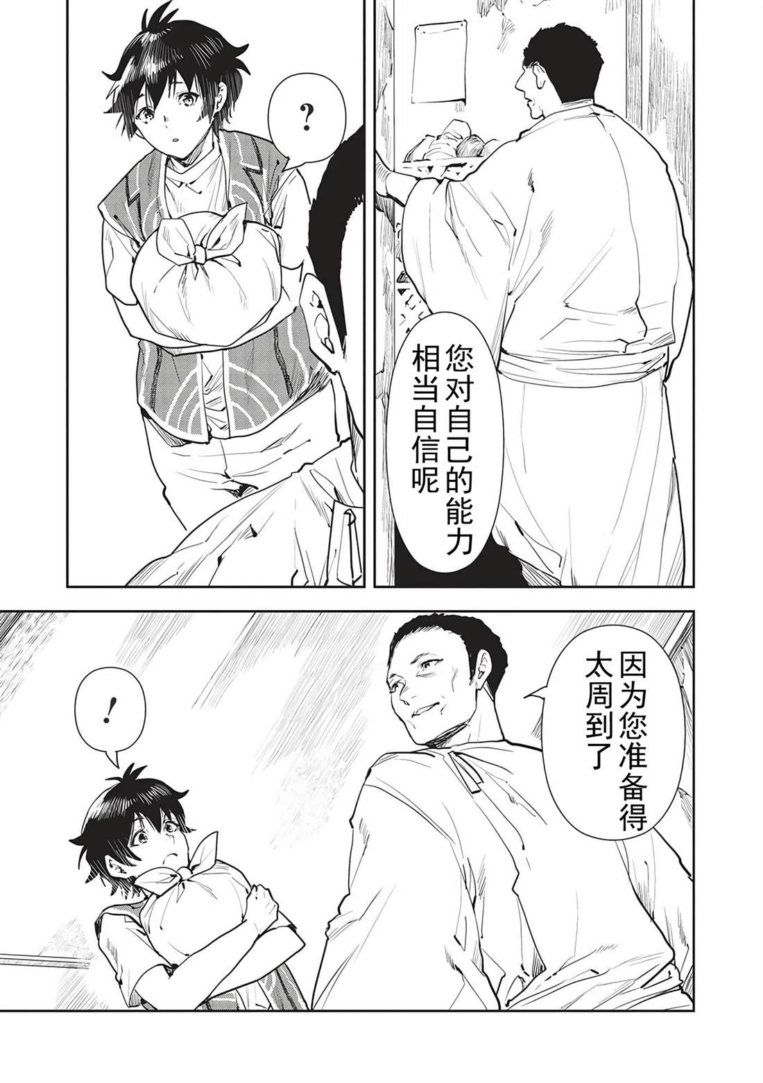 🍜异世界料理道 第45话 第14页