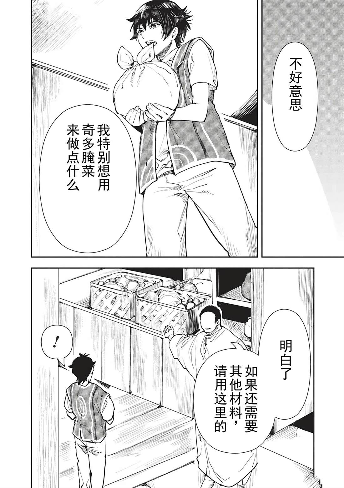 🍜异世界料理道 第45话 第15页