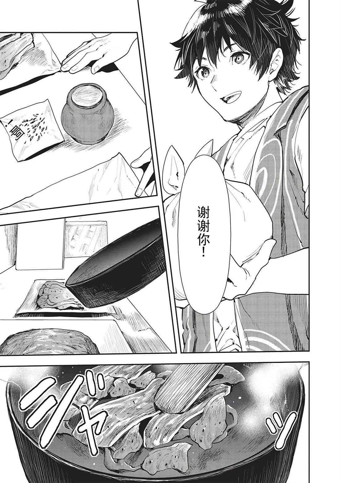 🍜异世界料理道 第45话 第16页