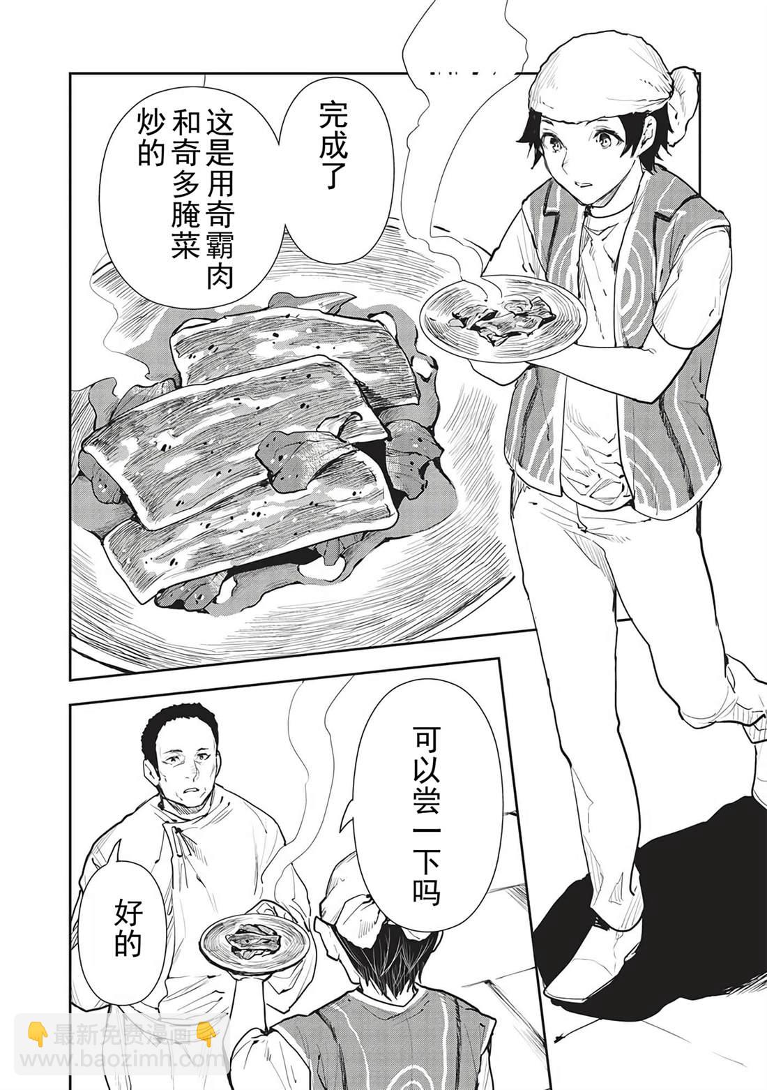 🍜异世界料理道 第45话 第17页