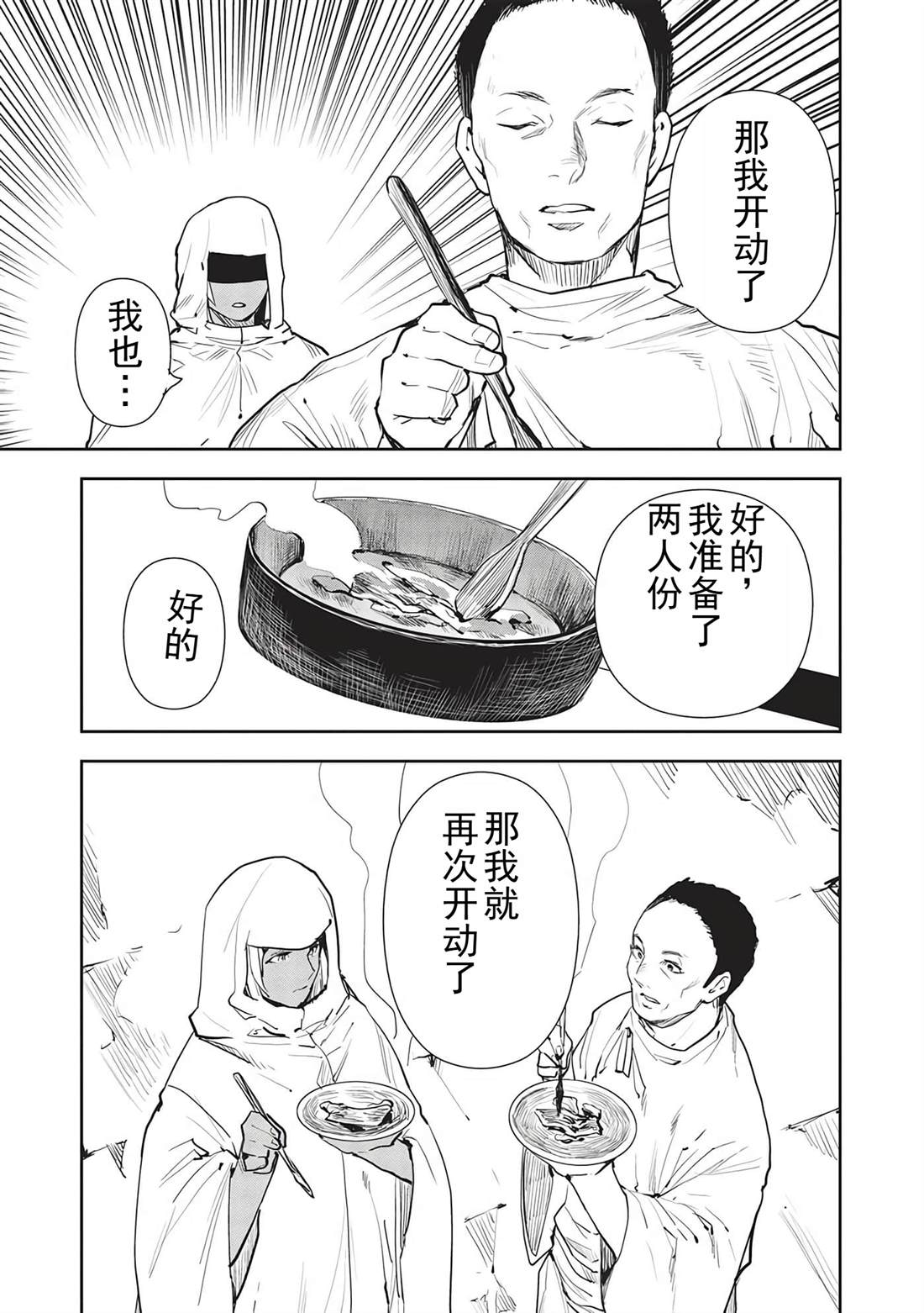 🍜异世界料理道 第45话 第18页