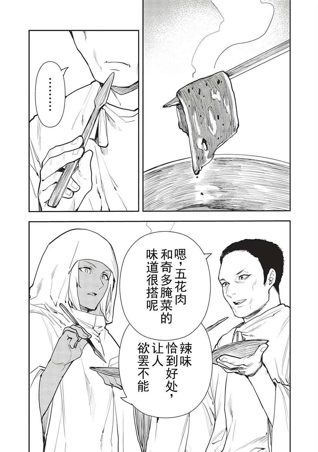 🍜异世界料理道 第45话 第19页