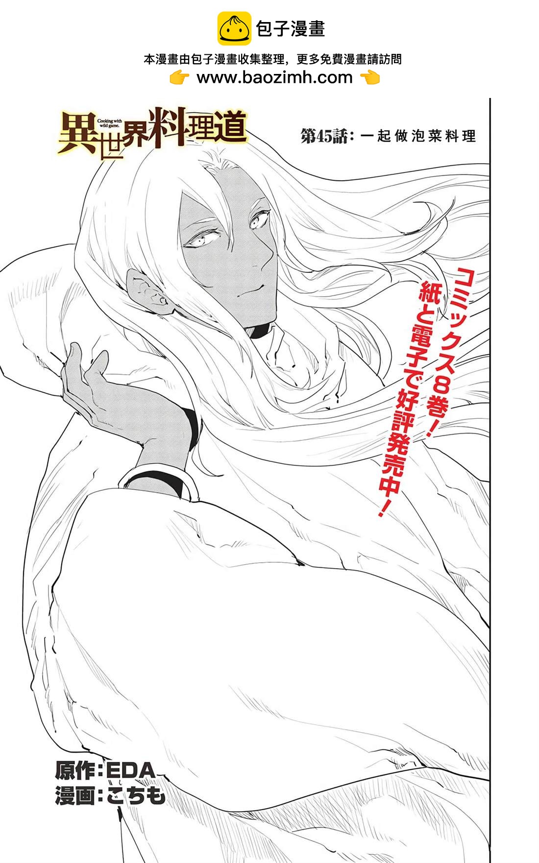 🍜异世界料理道 第45话 第2页