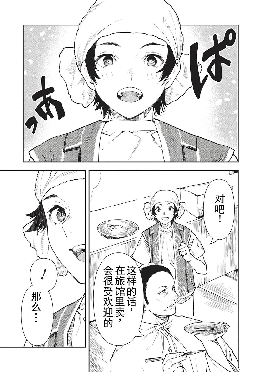 🍜异世界料理道 第45话 第20页