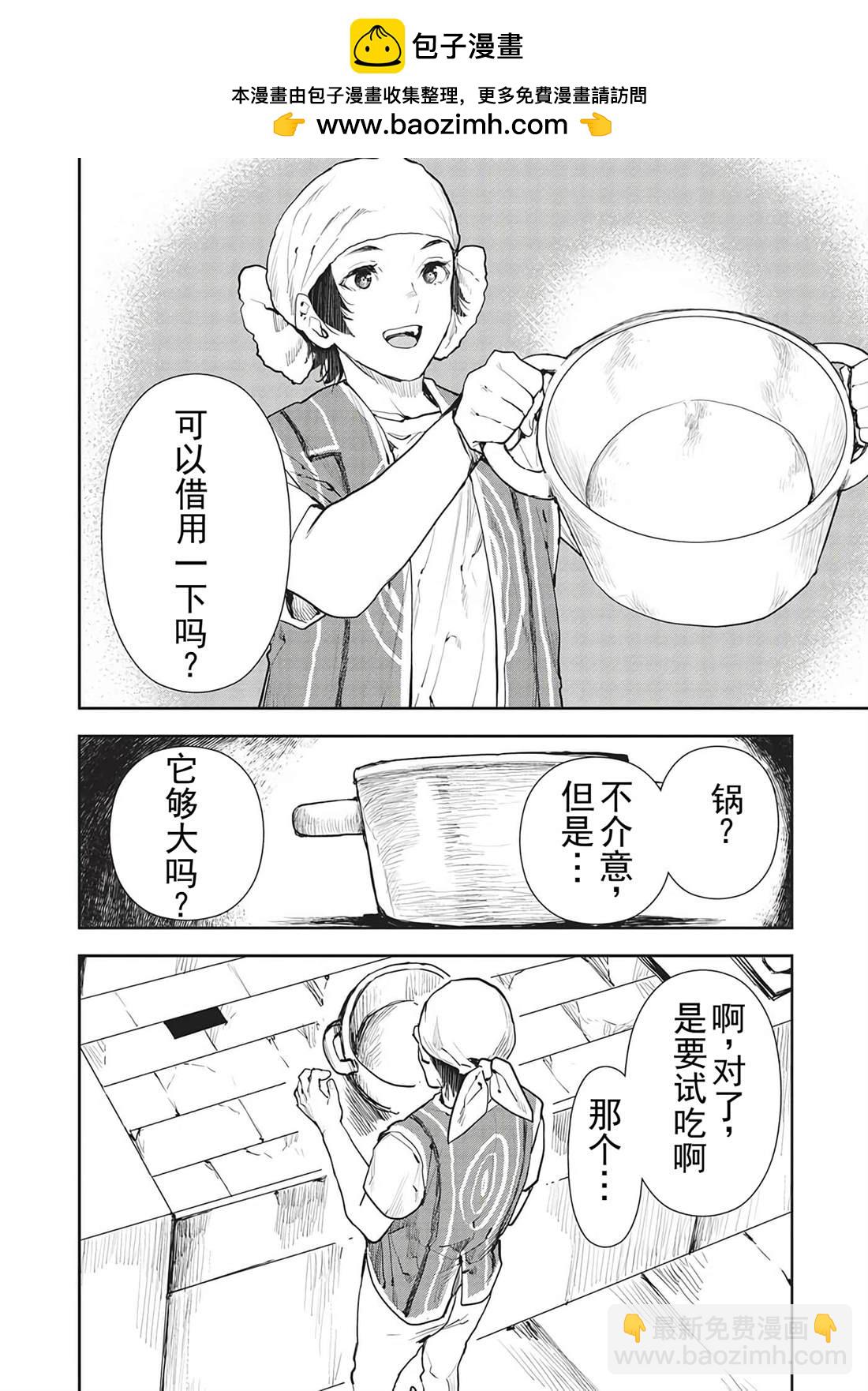 🍜异世界料理道 第45话 第21页