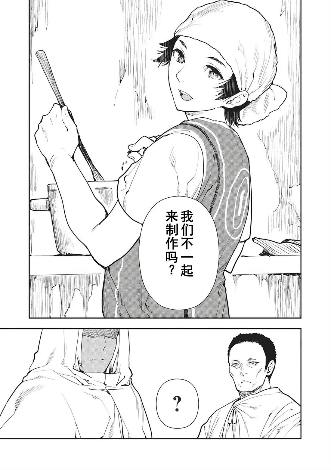 🍜异世界料理道 第45话 第22页