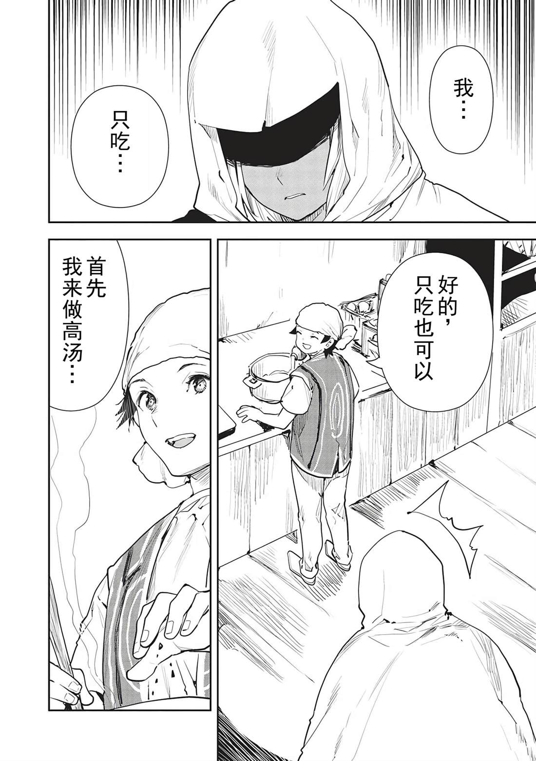 🍜异世界料理道 第45话 第23页