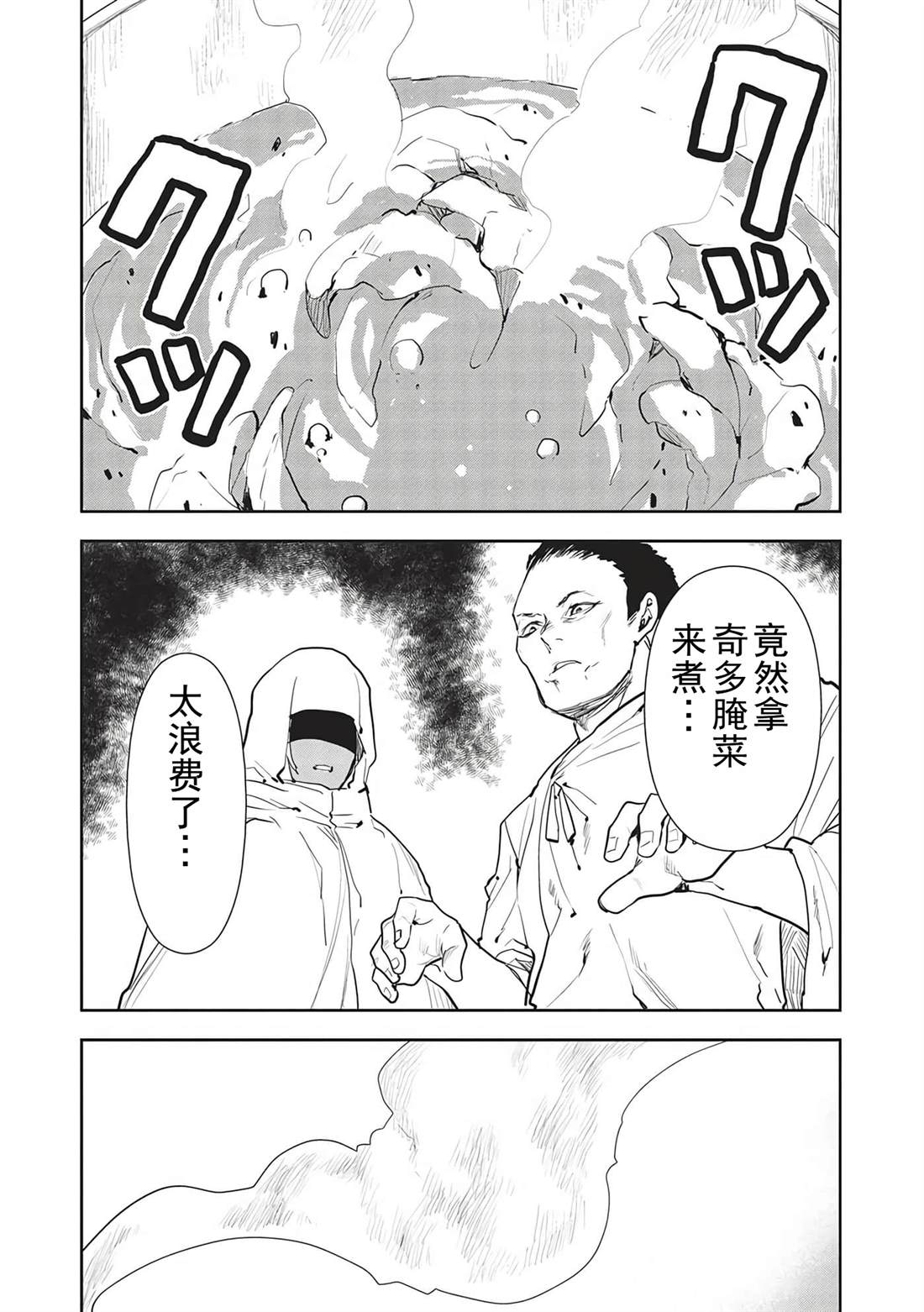 🍜异世界料理道 第45话 第24页