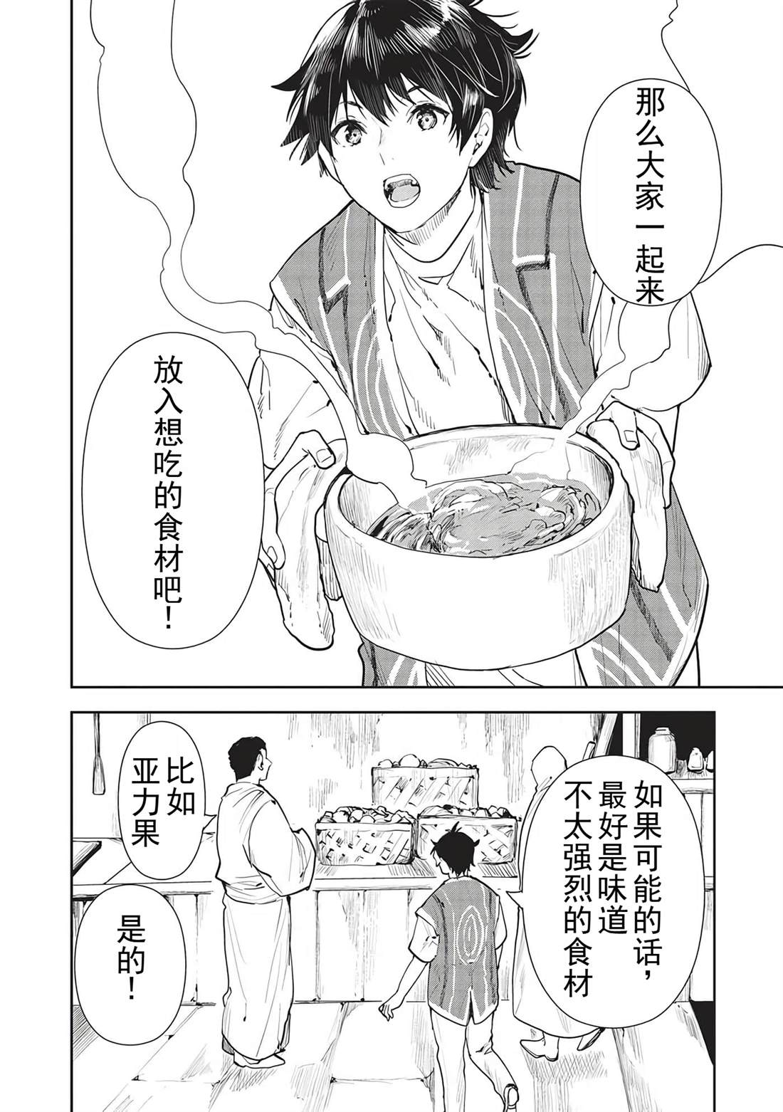 🍜异世界料理道 第45话 第25页