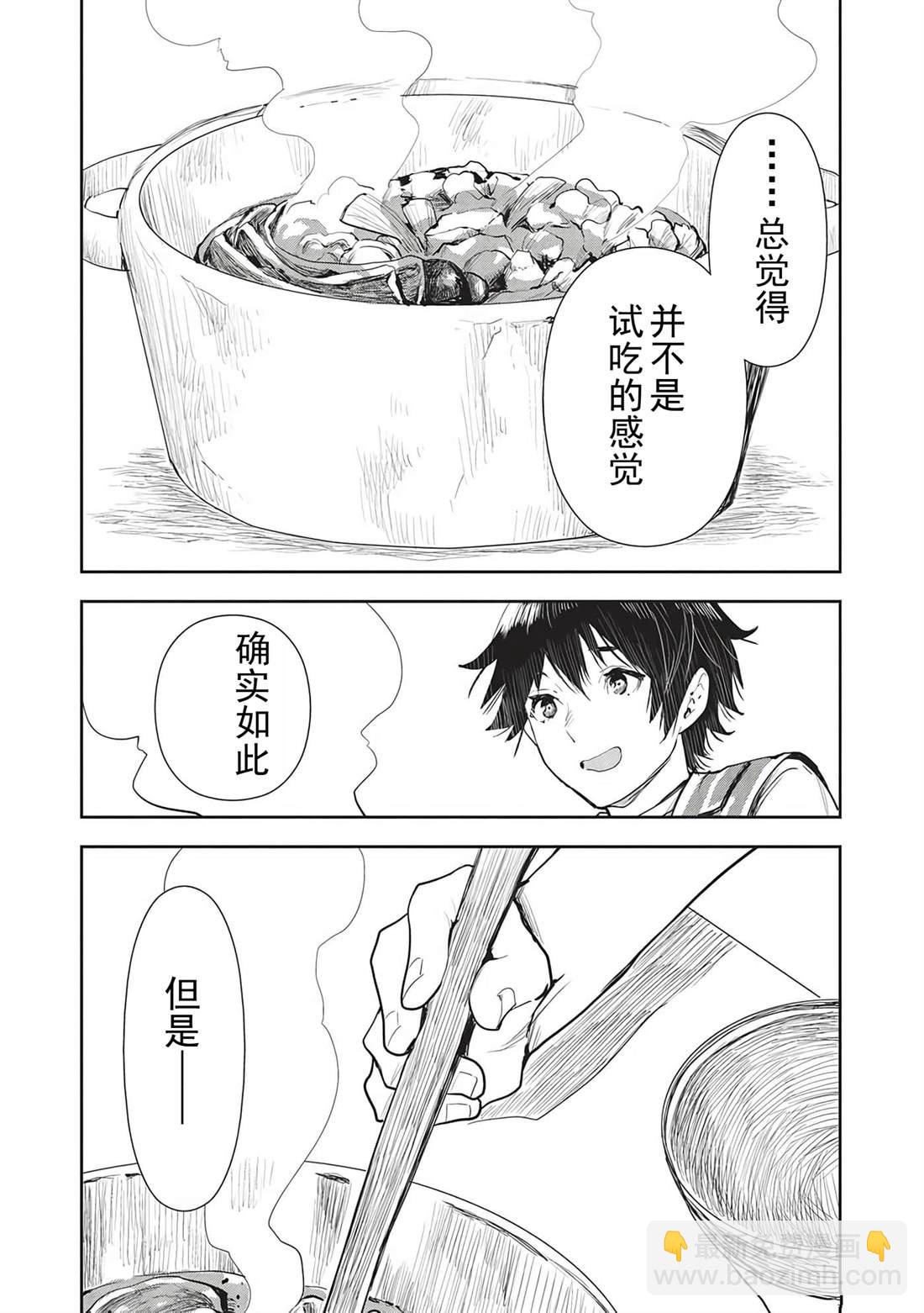 🍜异世界料理道 第45话 第28页