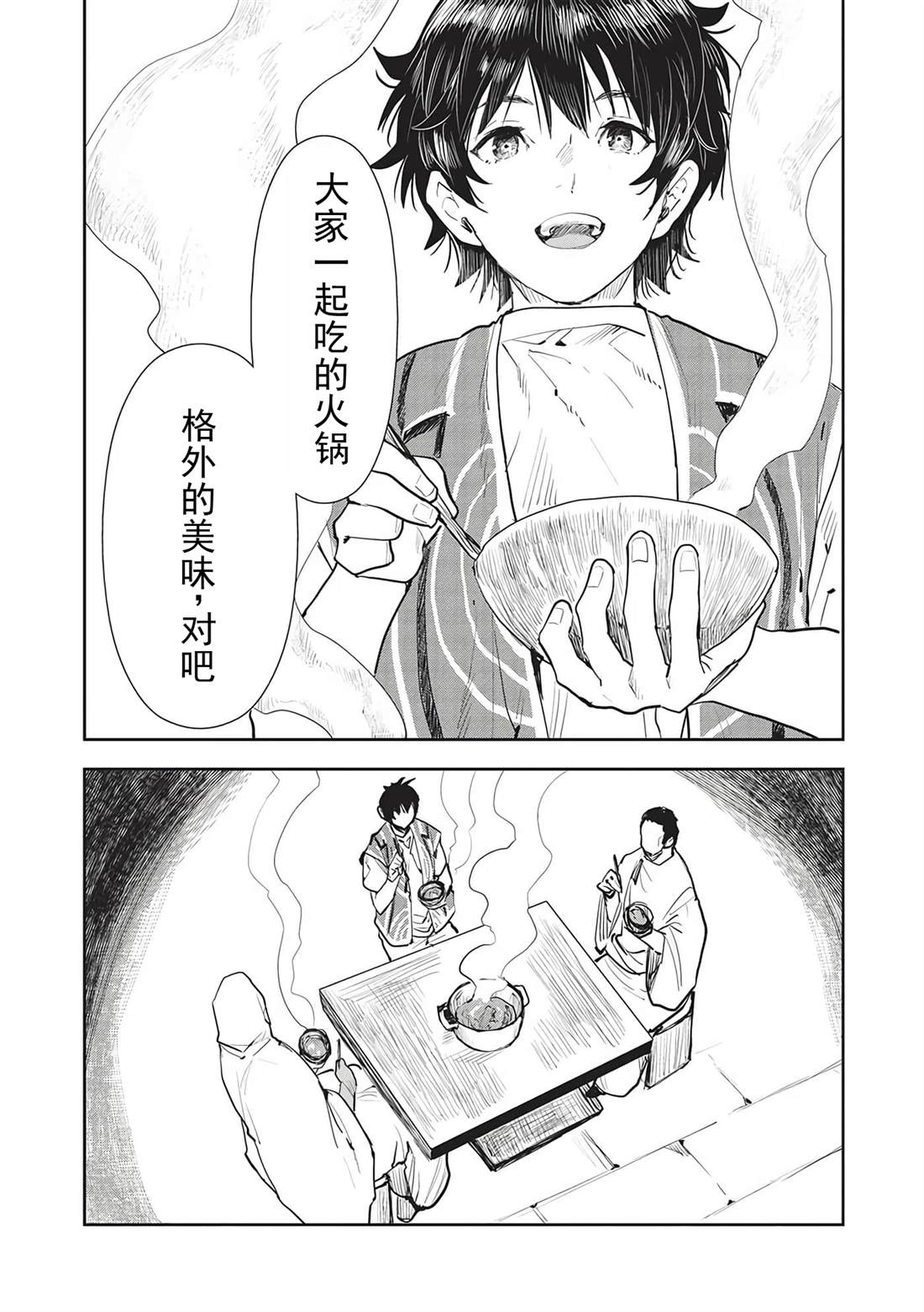 🍜异世界料理道 第45话 第29页