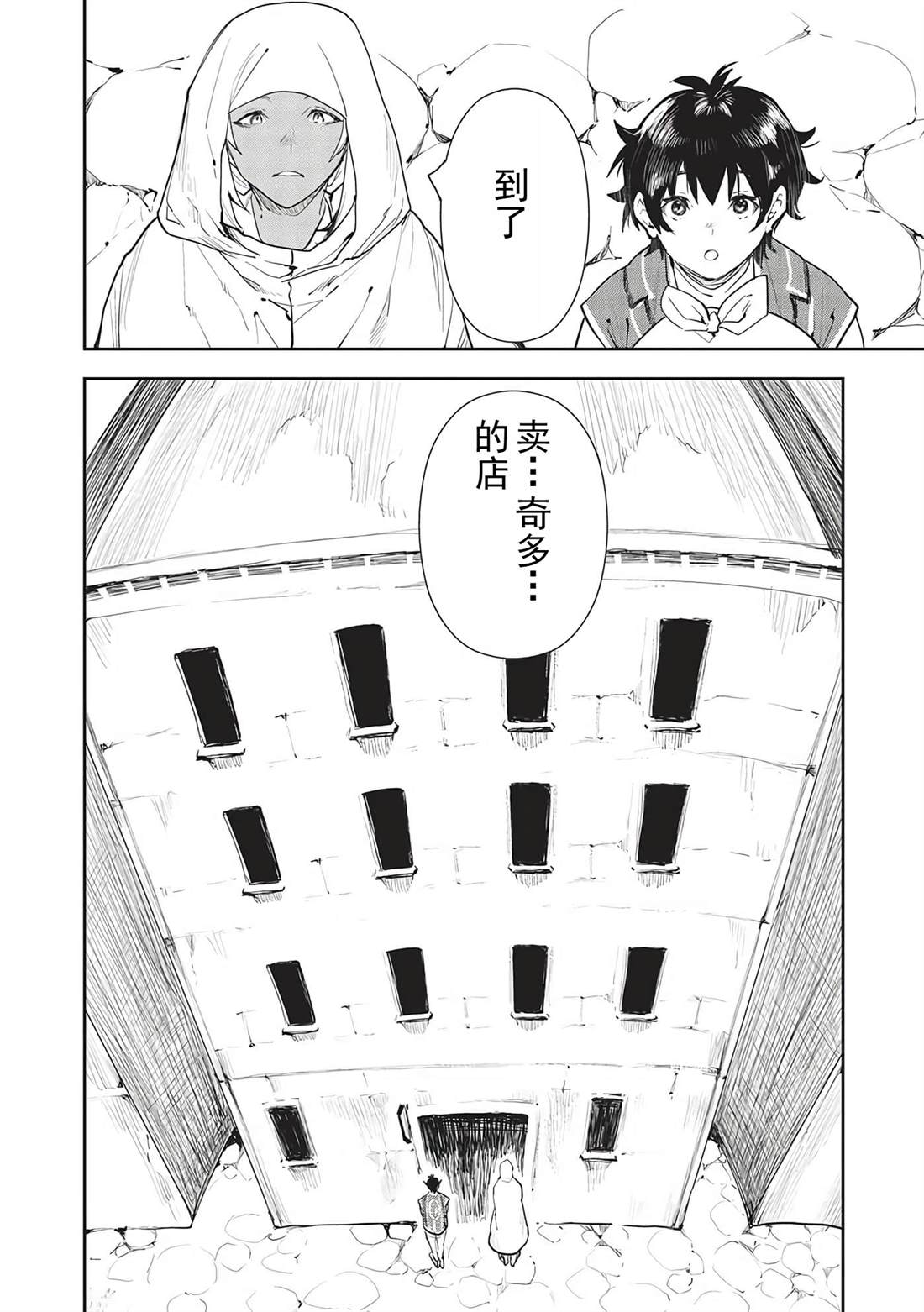 🍜异世界料理道 第45话 第3页