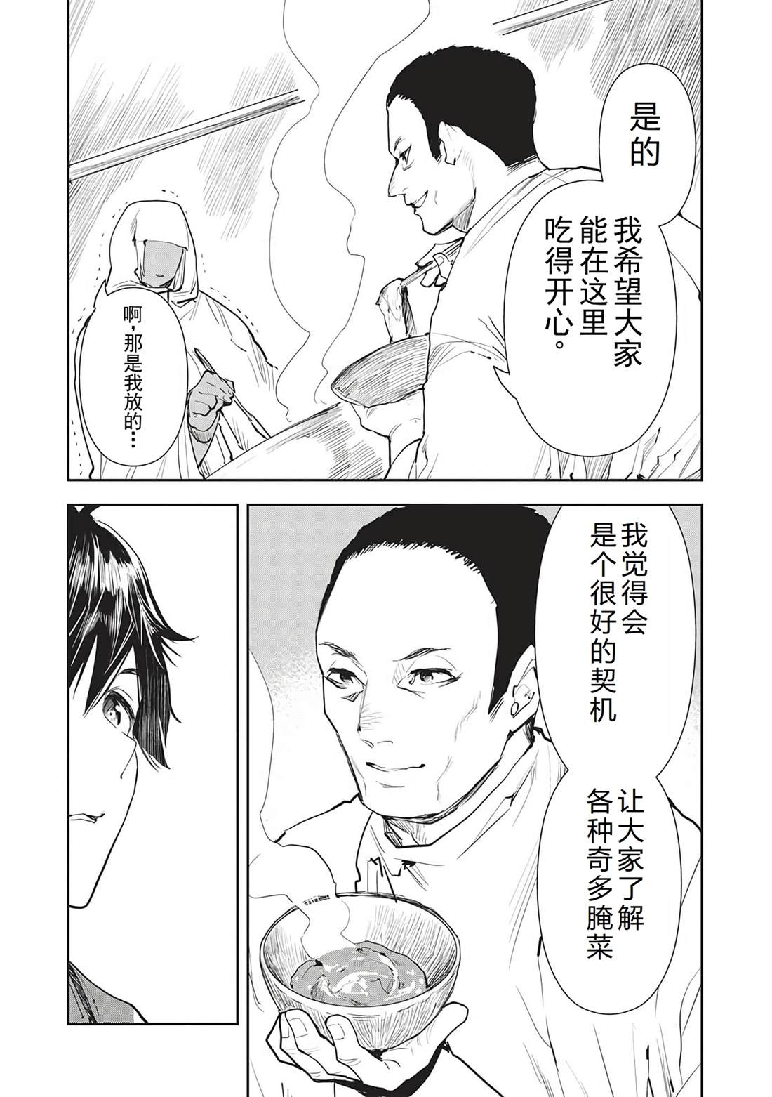 🍜异世界料理道 第45话 第30页