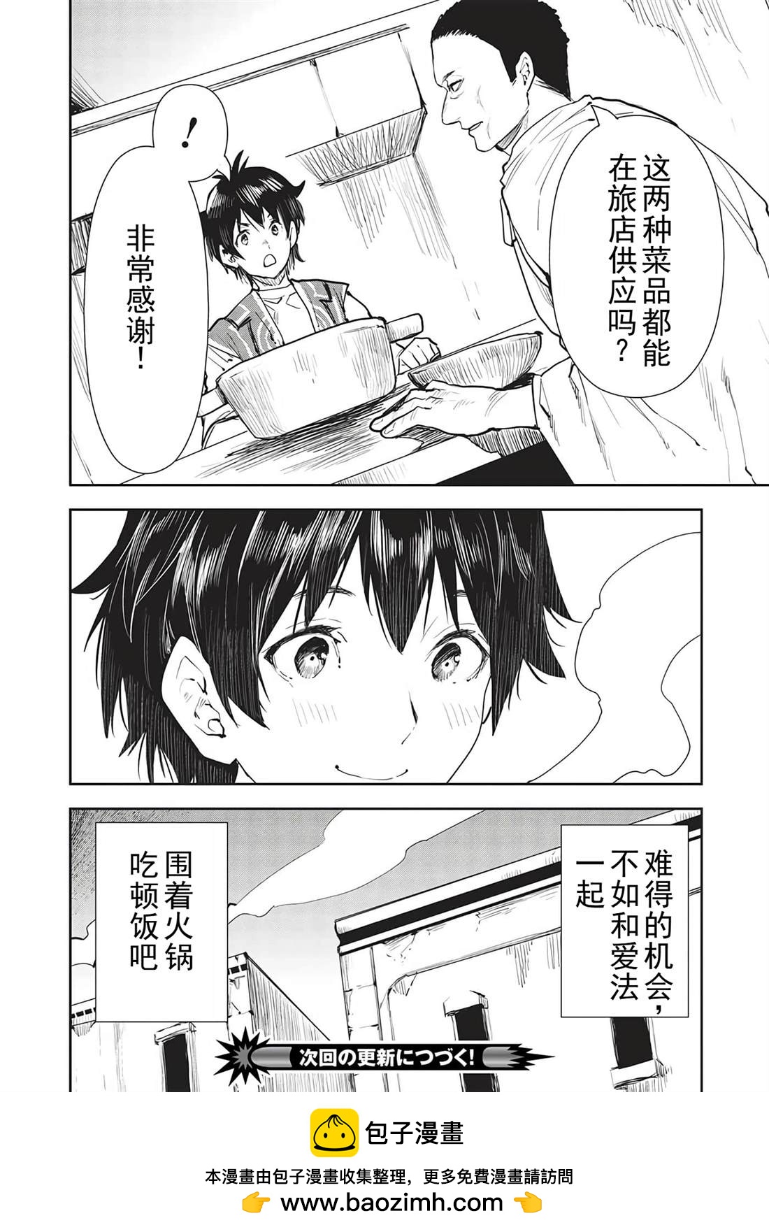 🍜异世界料理道 第45话 第31页