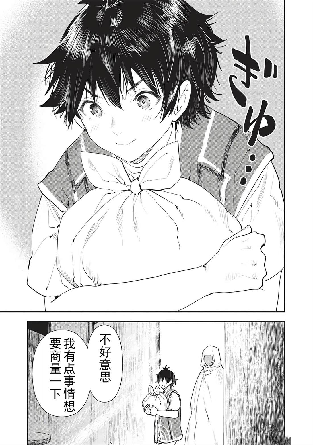 🍜异世界料理道 第45话 第4页