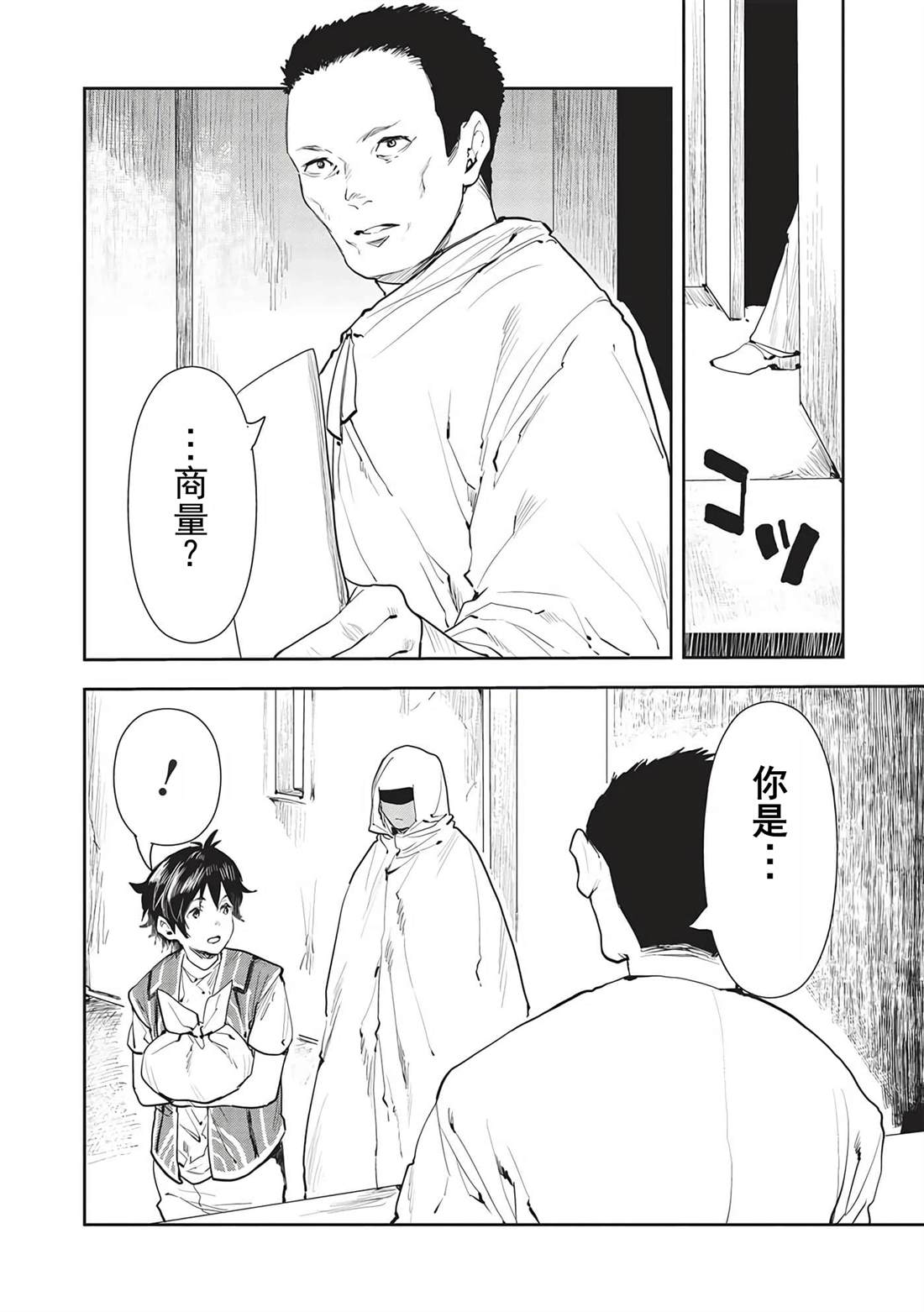 🍜异世界料理道 第45话 第5页