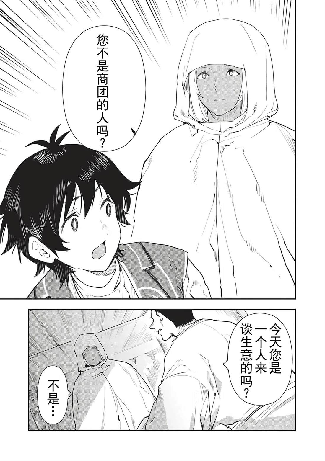 🍜异世界料理道 第45话 第6页