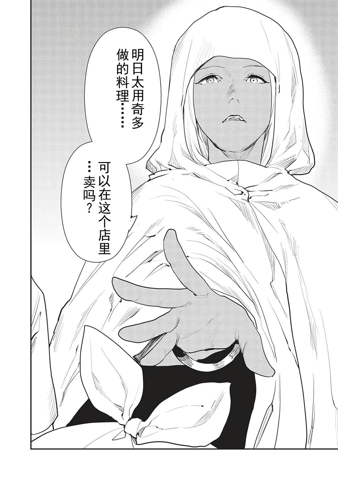 🍜异世界料理道 第45话 第7页