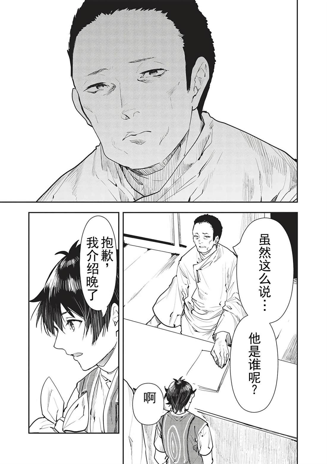 🍜异世界料理道 第45话 第8页