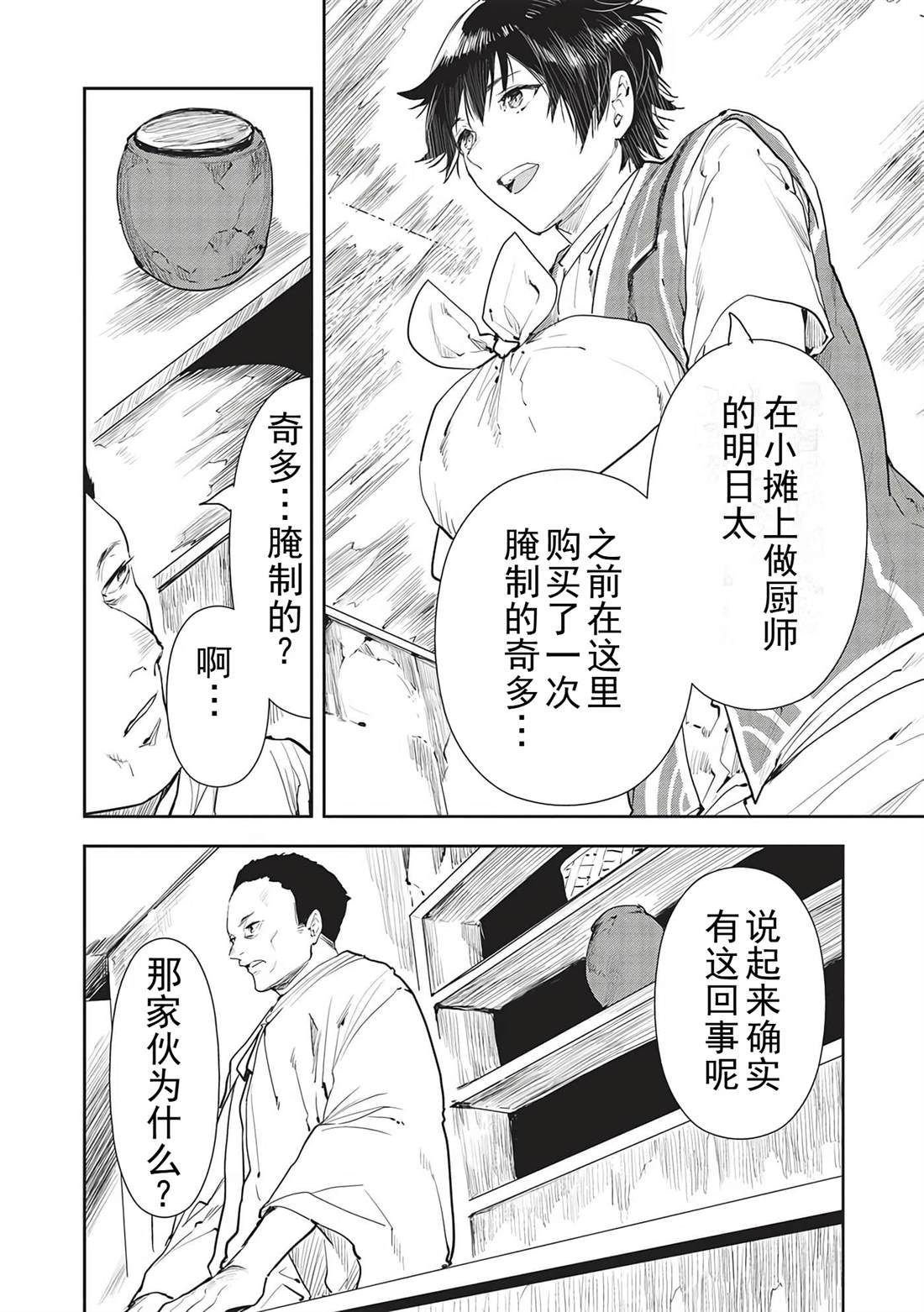 🍜异世界料理道 第45话 第9页