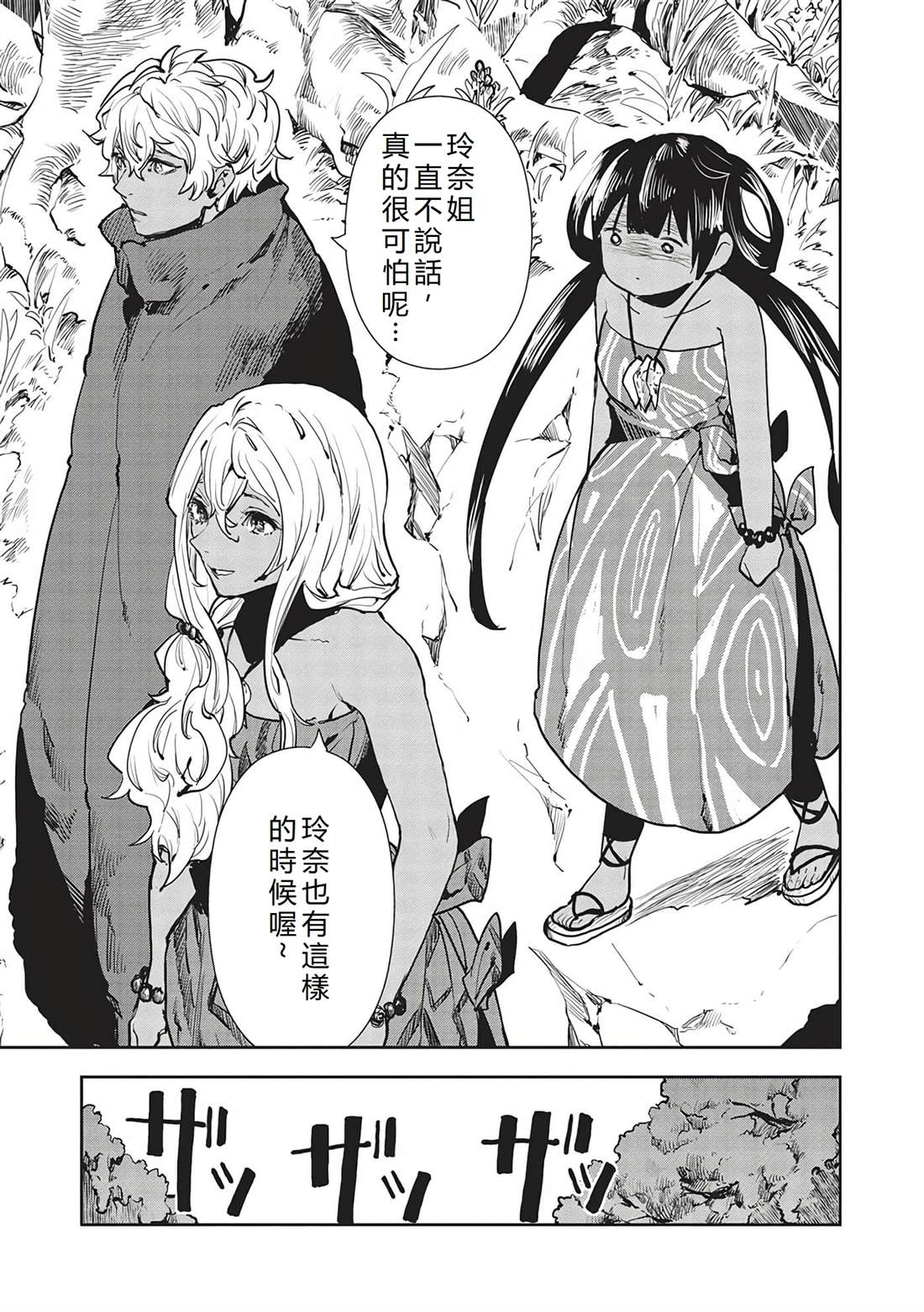 🍜异世界料理道 第47话 第10页