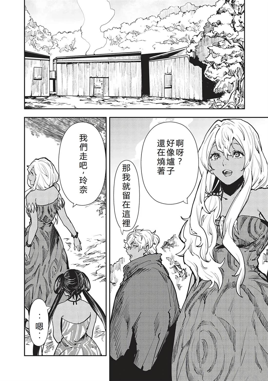 🍜异世界料理道 第47话 第11页