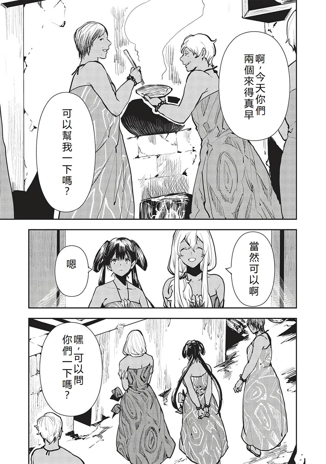 🍜异世界料理道 第47话 第12页