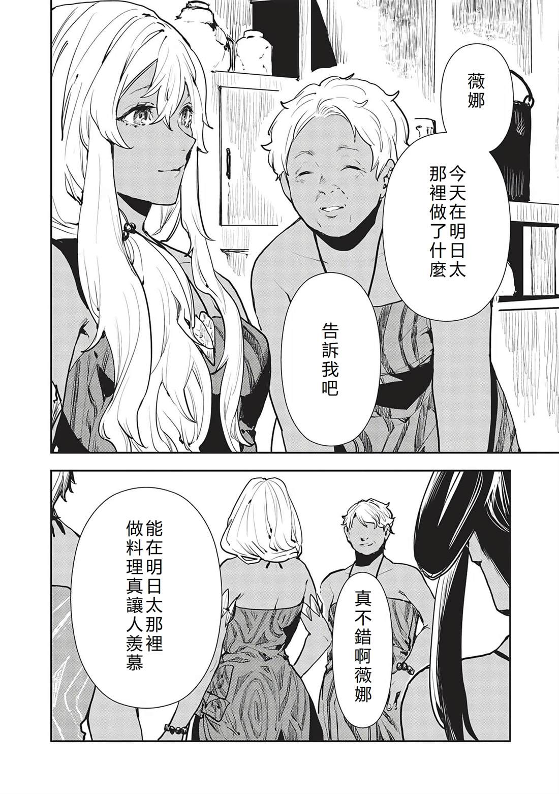 🍜异世界料理道 第47话 第13页