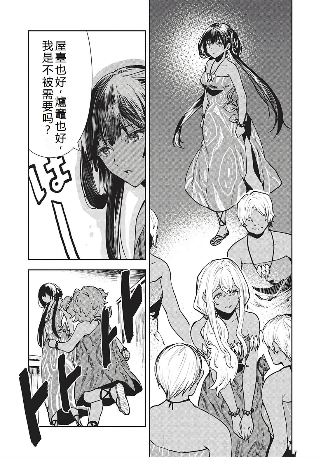 🍜异世界料理道 第47话 第14页