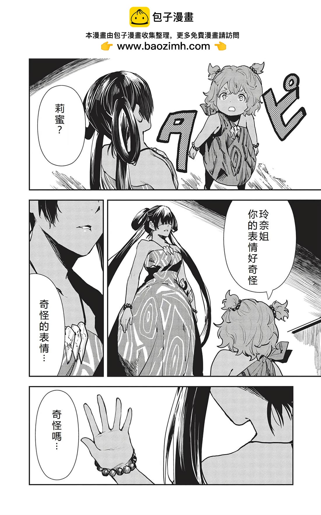🍜异世界料理道 第47话 第15页